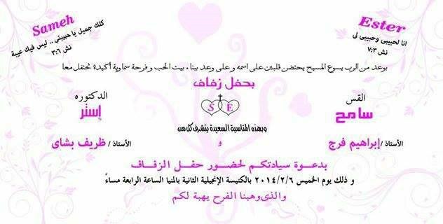  - sameh-ibrahim-and-ester-wedding-invitation